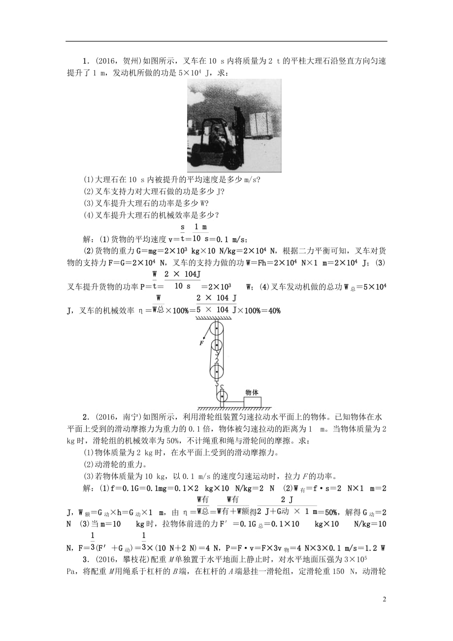 （广西地区）中考物理总复习技能训练四功功率机械效率的综合计算检测_第2页