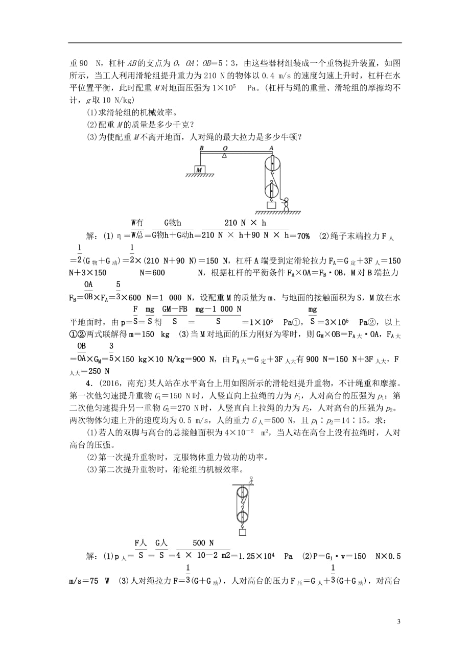 （广西地区）中考物理总复习技能训练四功功率机械效率的综合计算检测_第3页