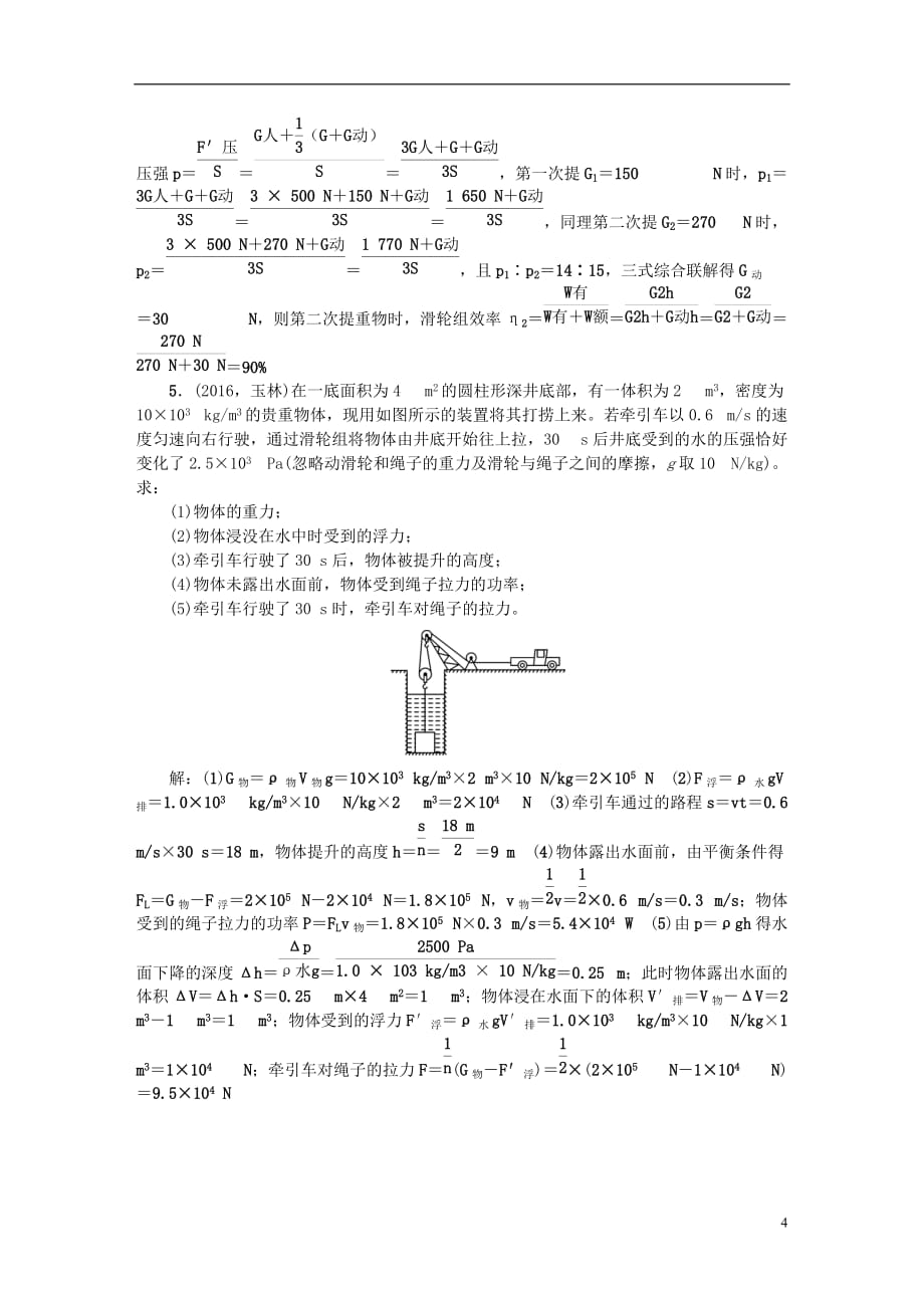 （广西地区）中考物理总复习技能训练四功功率机械效率的综合计算检测_第4页