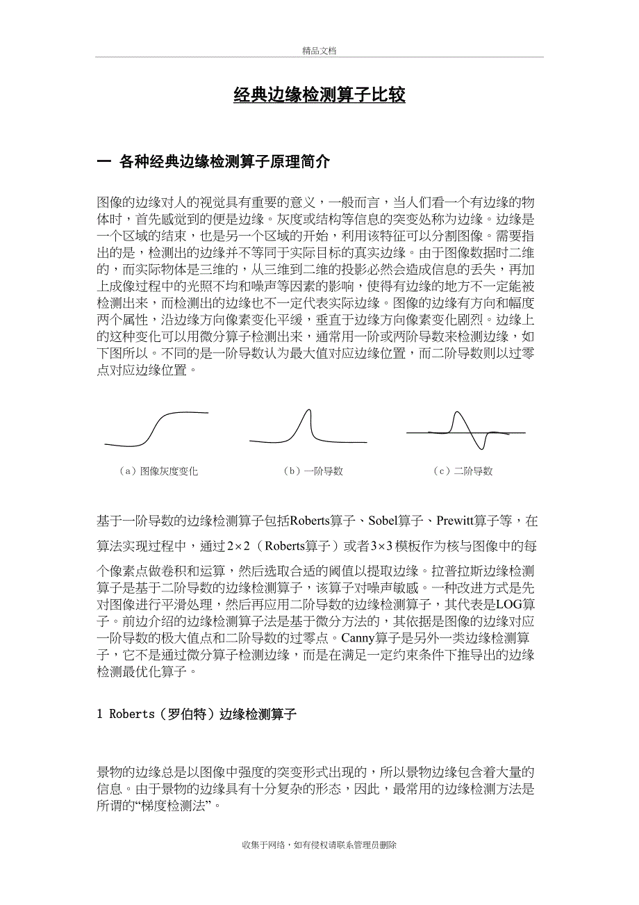 Sobel边缘检测算子电子教案_第2页