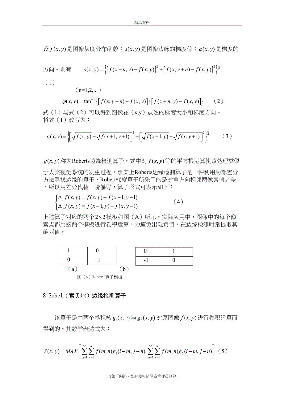 Sobel边缘检测算子电子教案_第3页