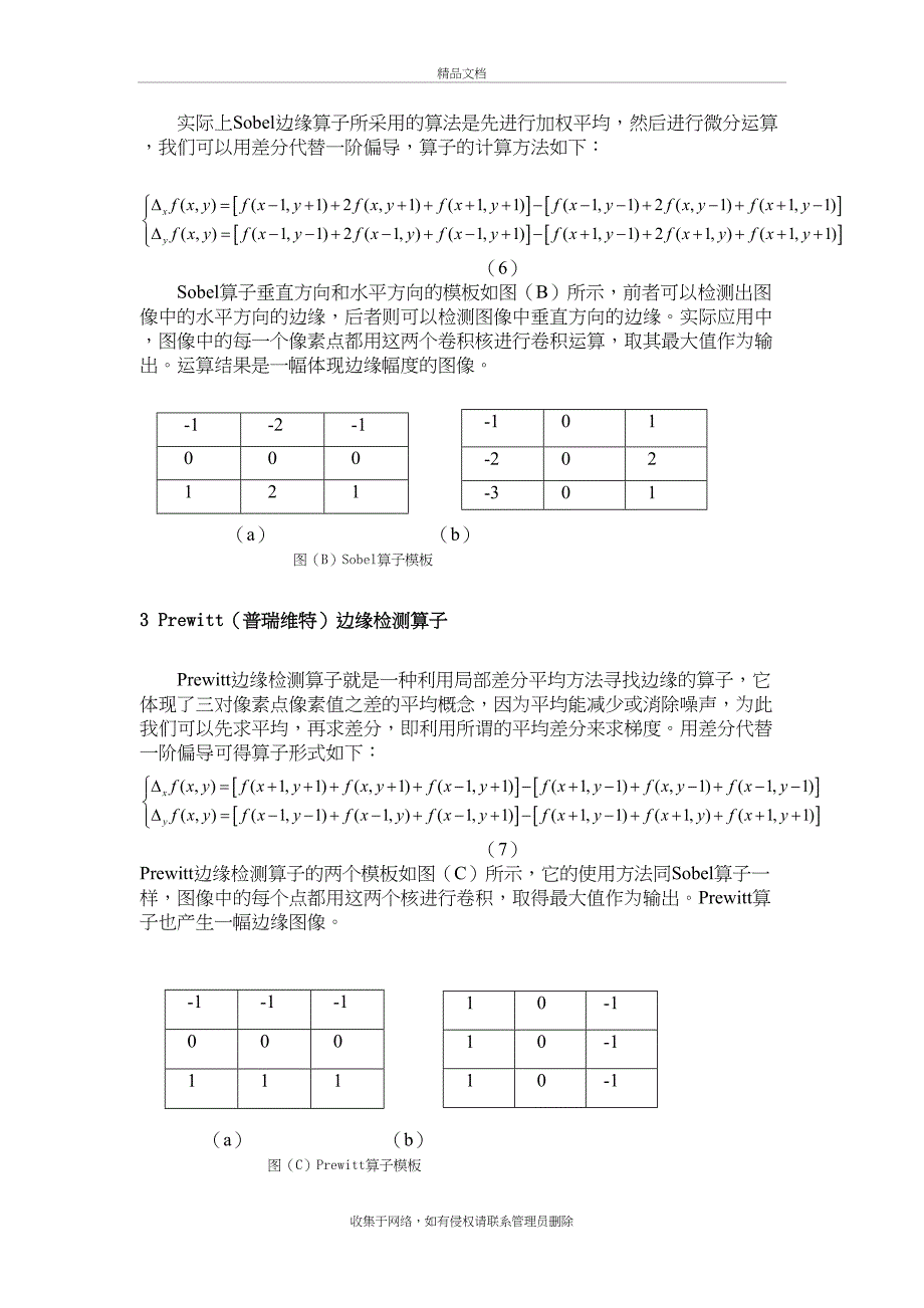 Sobel边缘检测算子电子教案_第4页