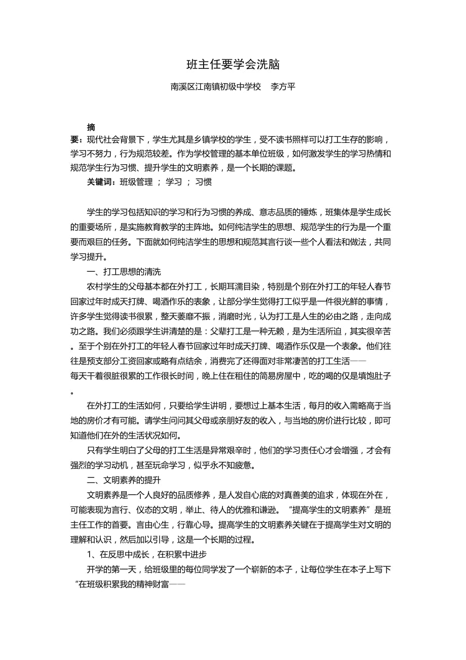 班主任要学会洗脑.doc_第1页