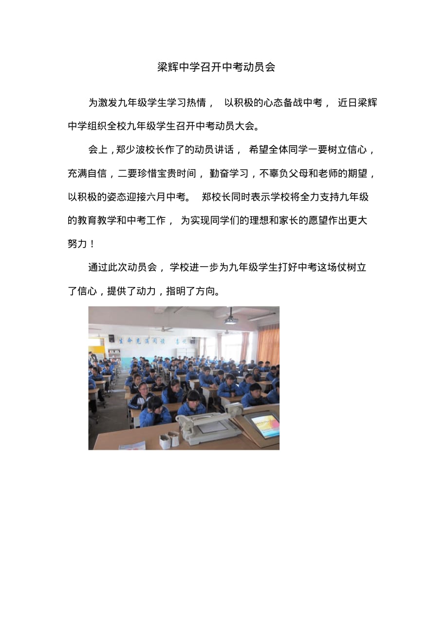 梁辉中学召开中考动员会 .pdf_第1页