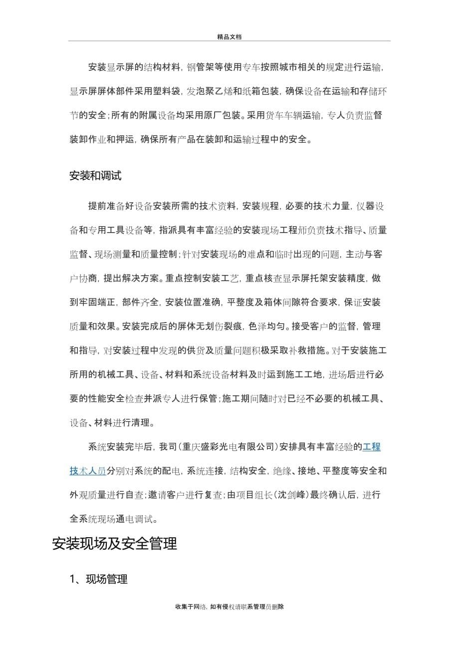 LED显示屏制作安装施工方案讲解学习_第5页