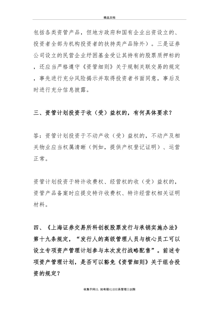 《资管细则》适用相关问题解答(二)学习资料_第3页