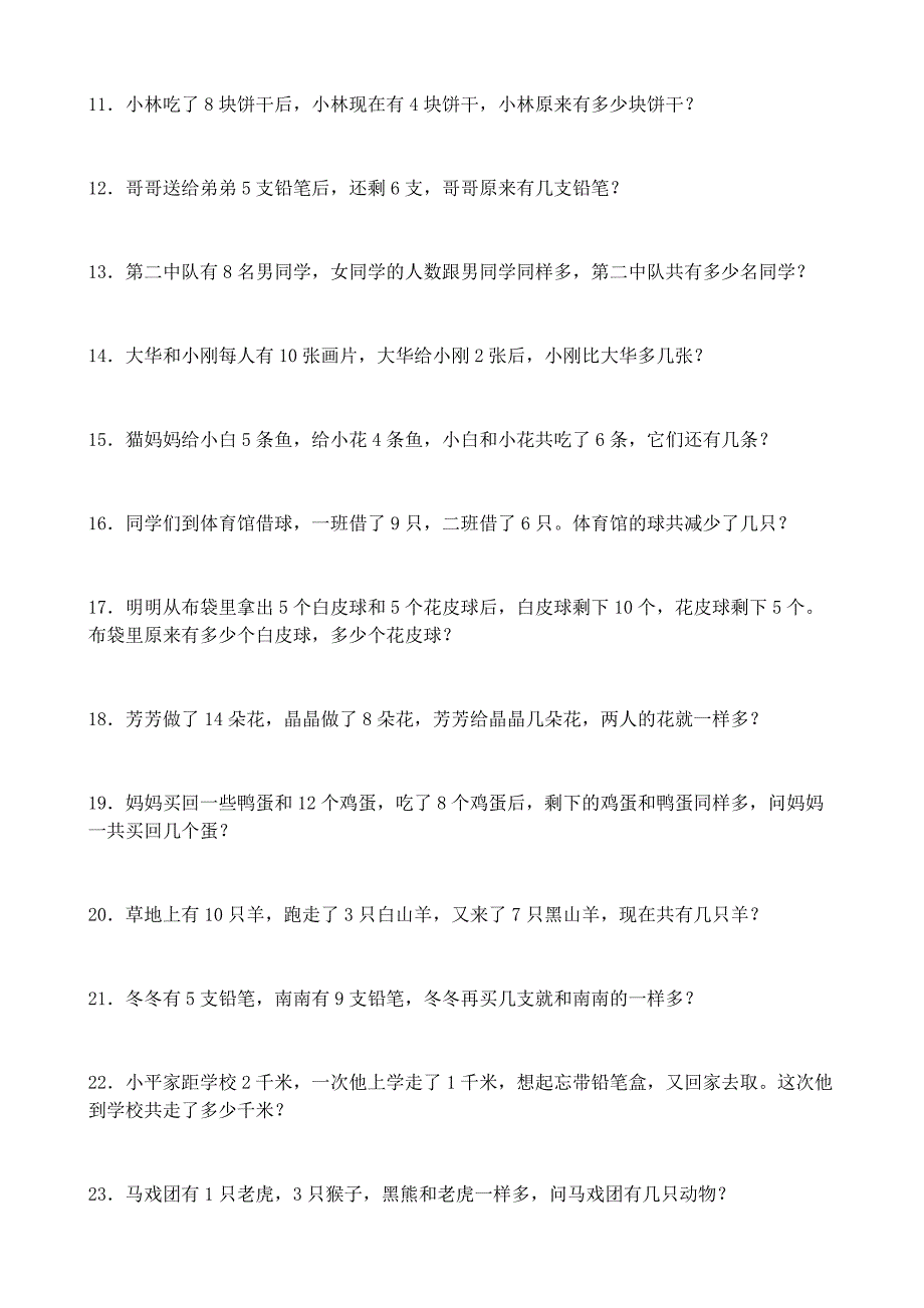 一年级奥数23讲：第23讲 小学一年级奥数100道练习题.pdf_第2页