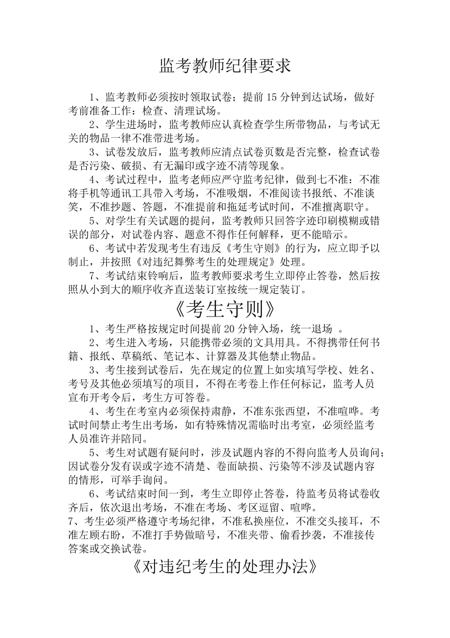 监考教师纪律要求.doc_第1页