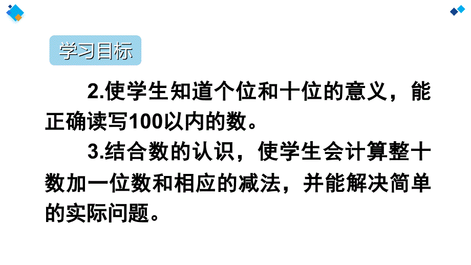 2020一年级下册数学 第三单元单元单元重点知识归纳与易错题.ppt_第3页