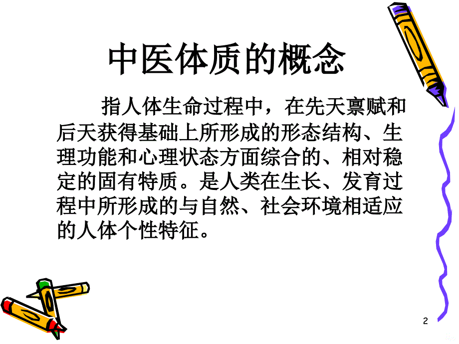 产后体质养生PPT课件_第2页