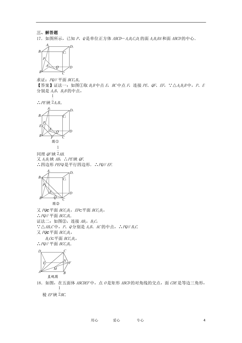 贵州省晴隆一中2011-2012学年高一数学下学期4月月考试题新人教A版【会员独享】.doc_第4页