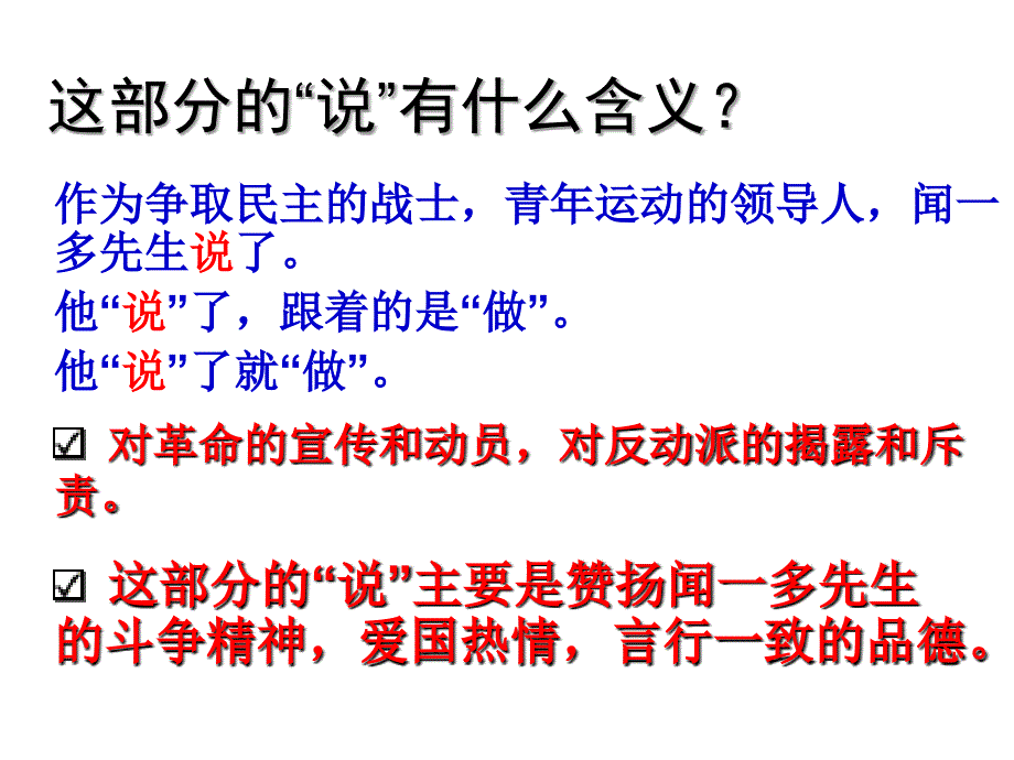 《说和做》课文梳理资料讲解_第4页