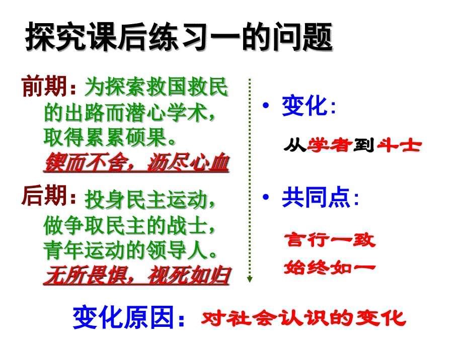 《说和做》课文梳理资料讲解_第5页