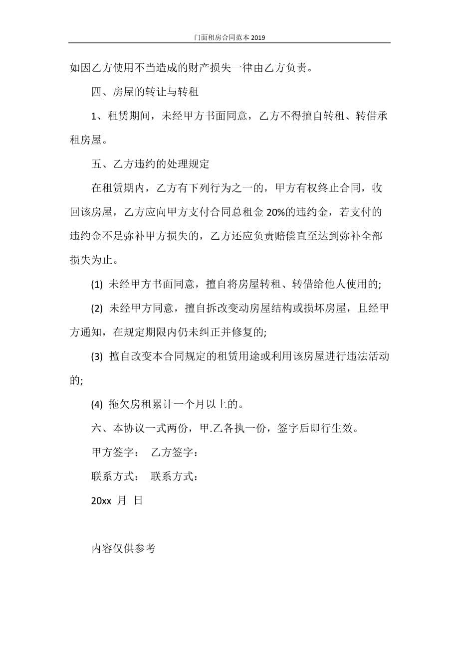 租赁合同 门面租房合同范本2020_第5页