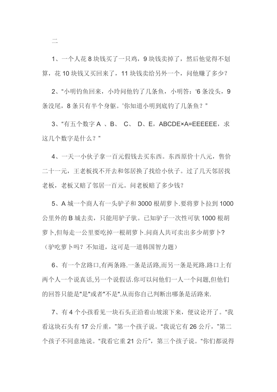 2019-2010年小学三年级好玩的奥数知识题.pdf_第2页