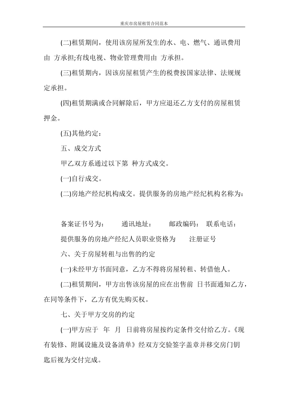 合同范本 重庆市房屋租赁合同范本_第3页