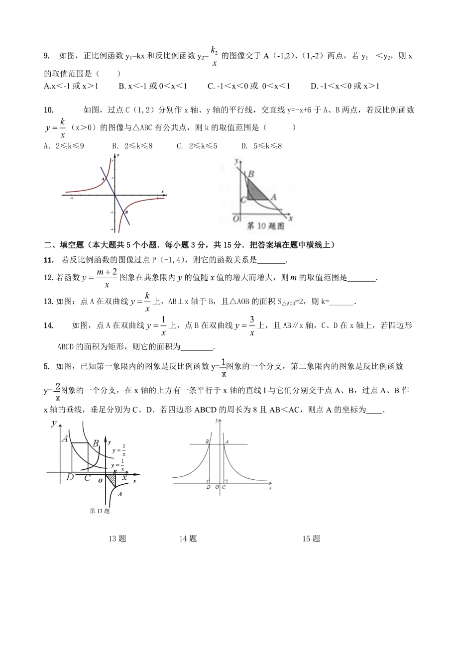 北师版九年级数学反比例函数测试卷带答案.doc_第2页