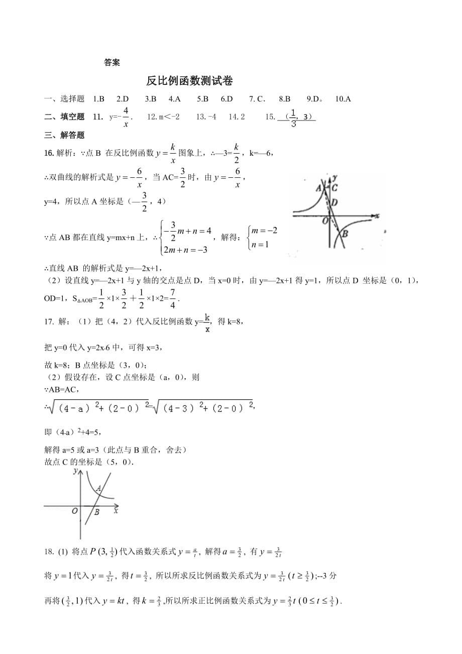 北师版九年级数学反比例函数测试卷带答案.doc_第5页