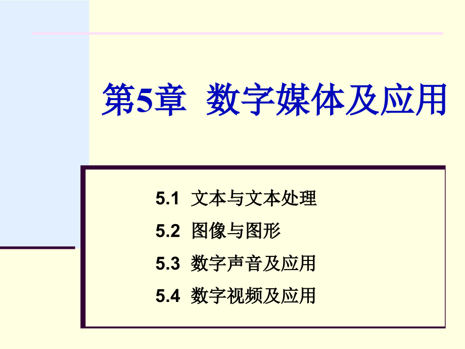 江苏专转本计算机第5章资料_第1页