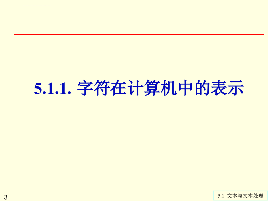 江苏专转本计算机第5章资料_第3页