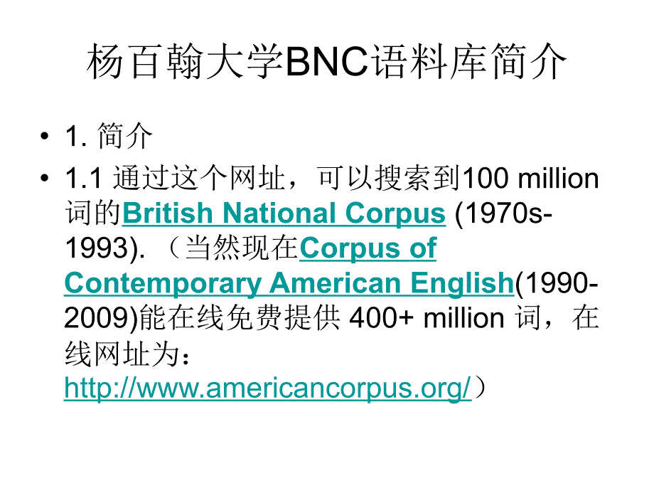 杨百翰大学BNC语料库使用说明-中文版_第2页