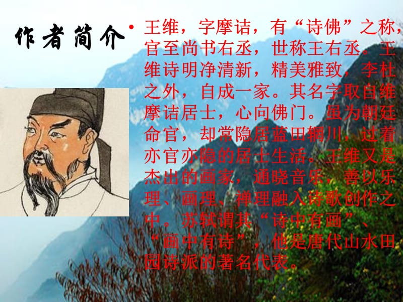 《终南山》课件讲课稿_第2页