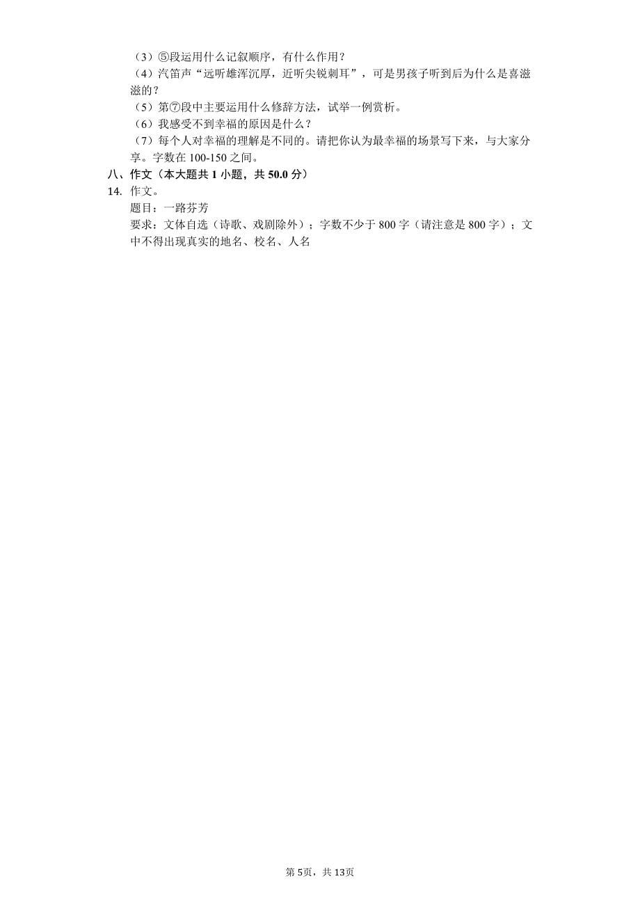2020年云南省曲靖市九年级（上）月考语文试卷答案版_第5页