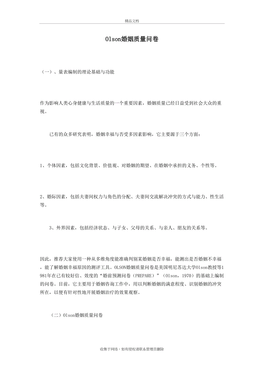 Olson婚姻质量问卷备课讲稿_第2页