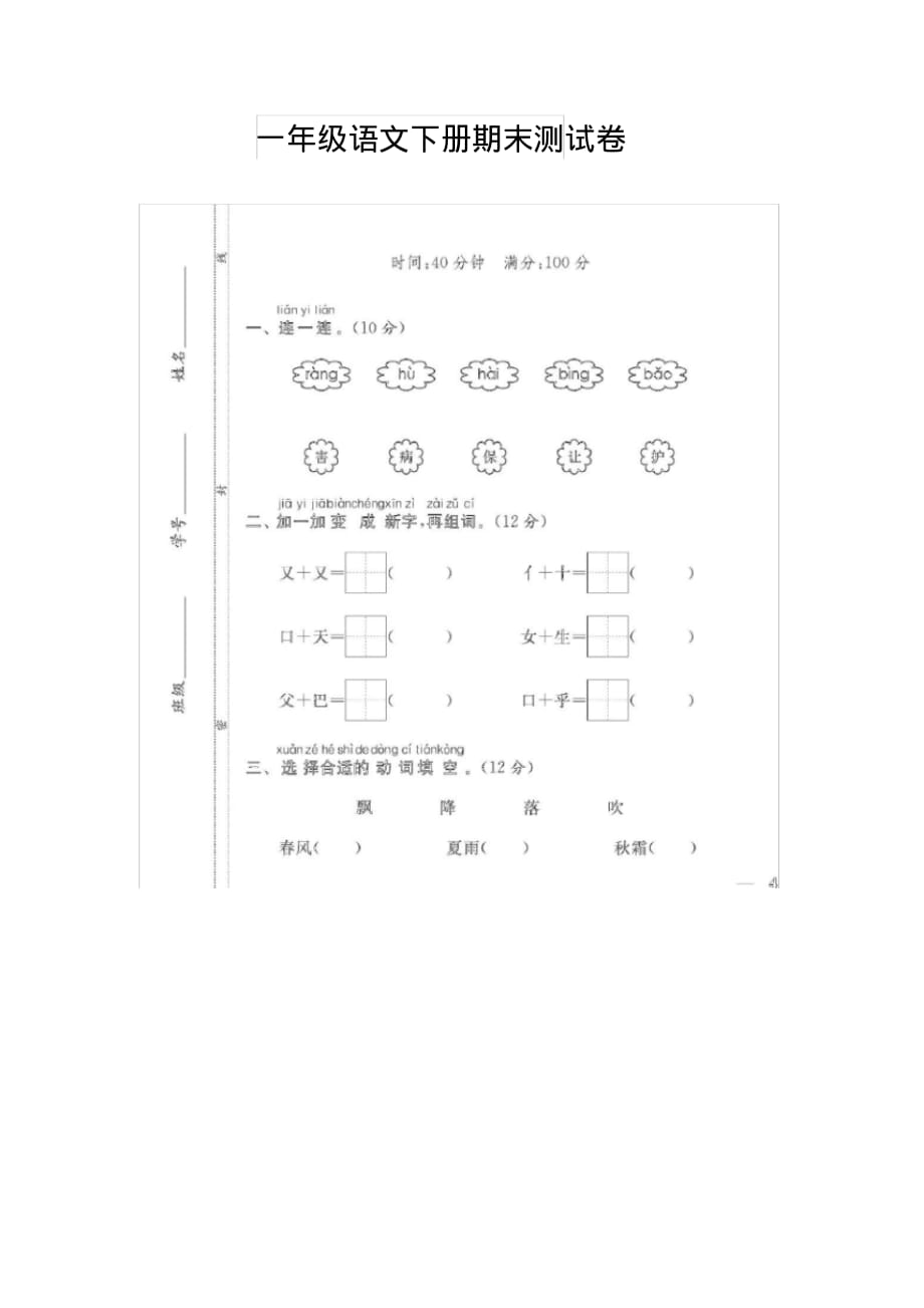 2021学年学年一年级语文下册期末试卷附答案(部编)_第1页