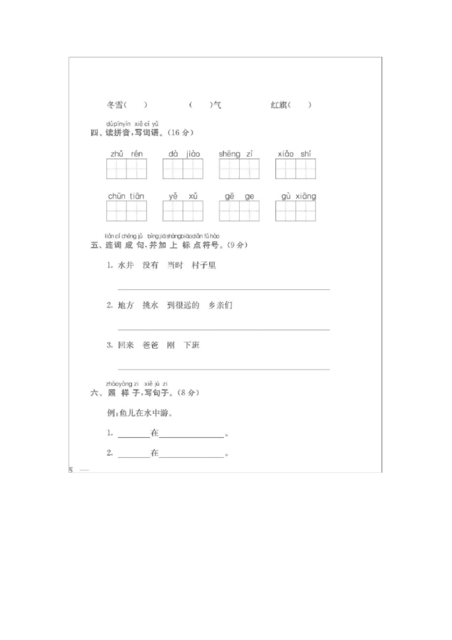 2021学年学年一年级语文下册期末试卷附答案(部编)_第2页