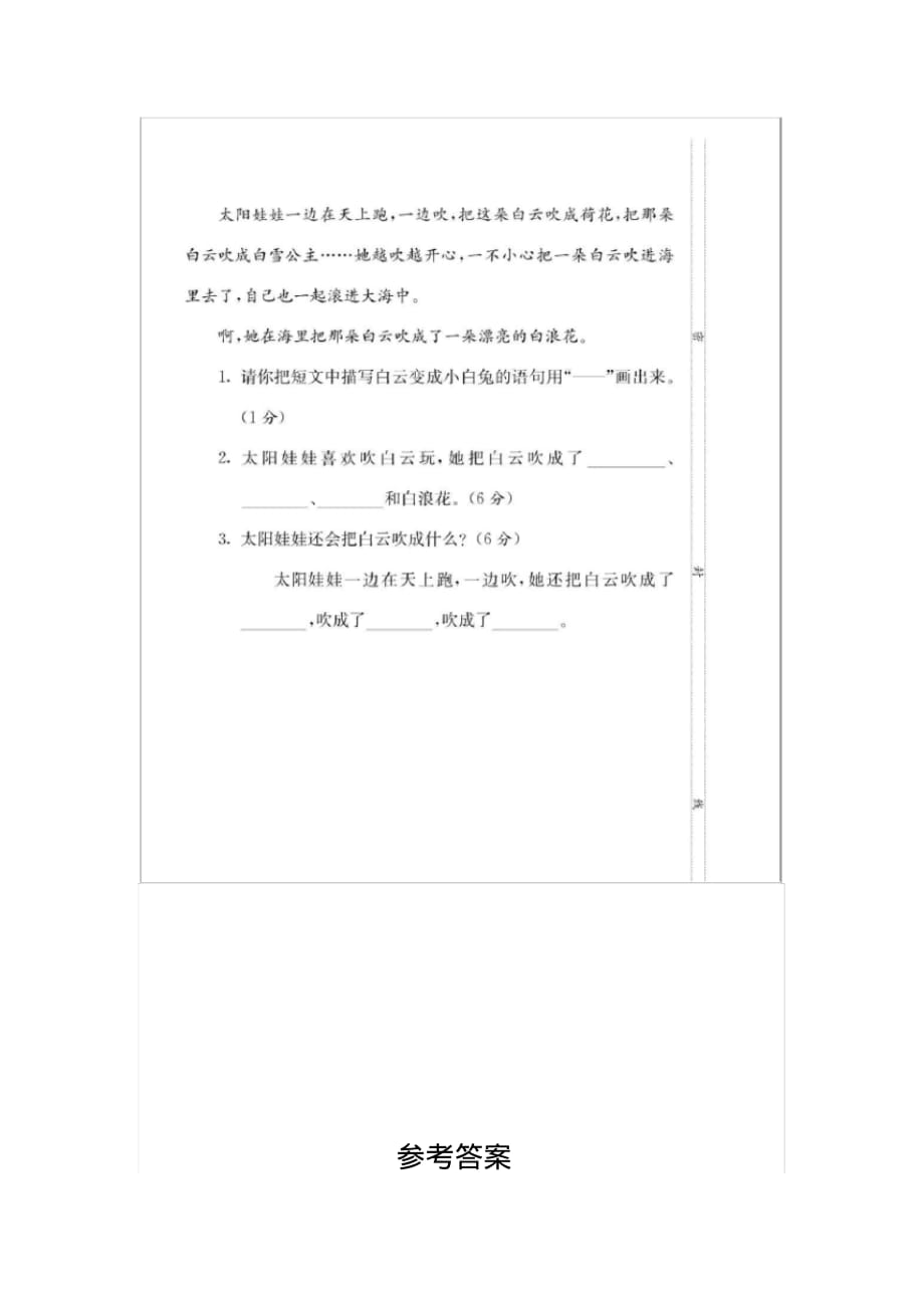 2021学年学年一年级语文下册期末试卷附答案(部编)_第4页