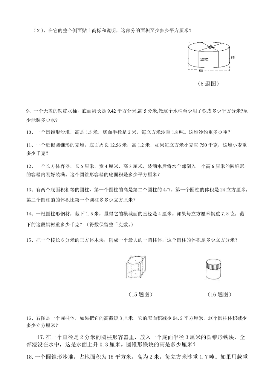 圆柱体圆锥体练习题.doc_第2页