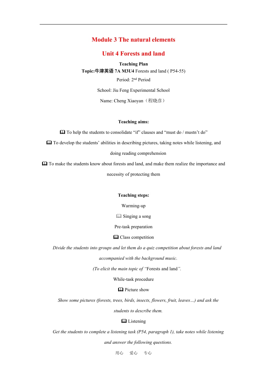 七年级英语上：Module 3 Unit 4 Forests and land Period 2教案上海牛津版.doc_第1页