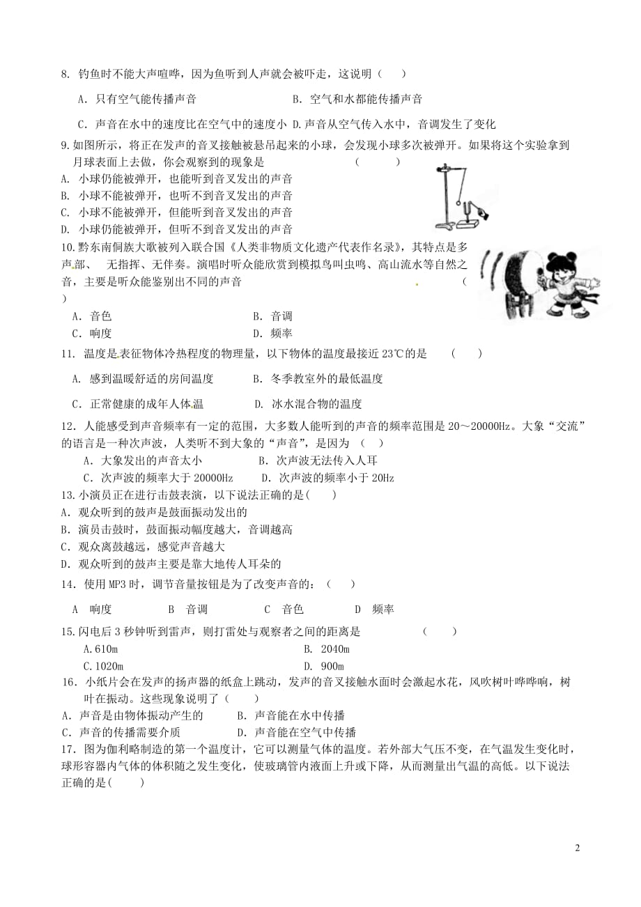 江苏省泰州市姜堰区溱潼二中2013-2014学年八年级物理上学期第一次（10月）阶段性练习试题（无答案） 苏科版.doc_第2页