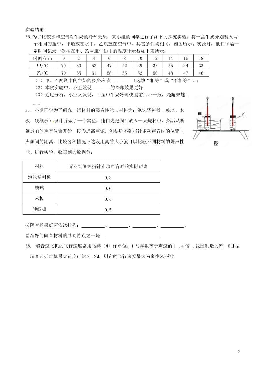 江苏省泰州市姜堰区溱潼二中2013-2014学年八年级物理上学期第一次（10月）阶段性练习试题（无答案） 苏科版.doc_第5页