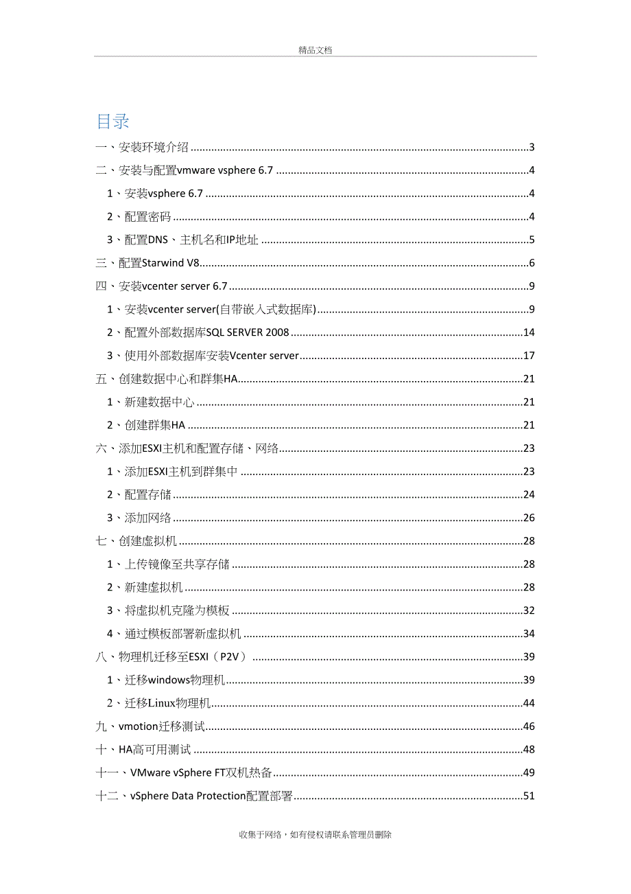 vmware-vsphere-6.7虚拟化配置手册资料_第3页