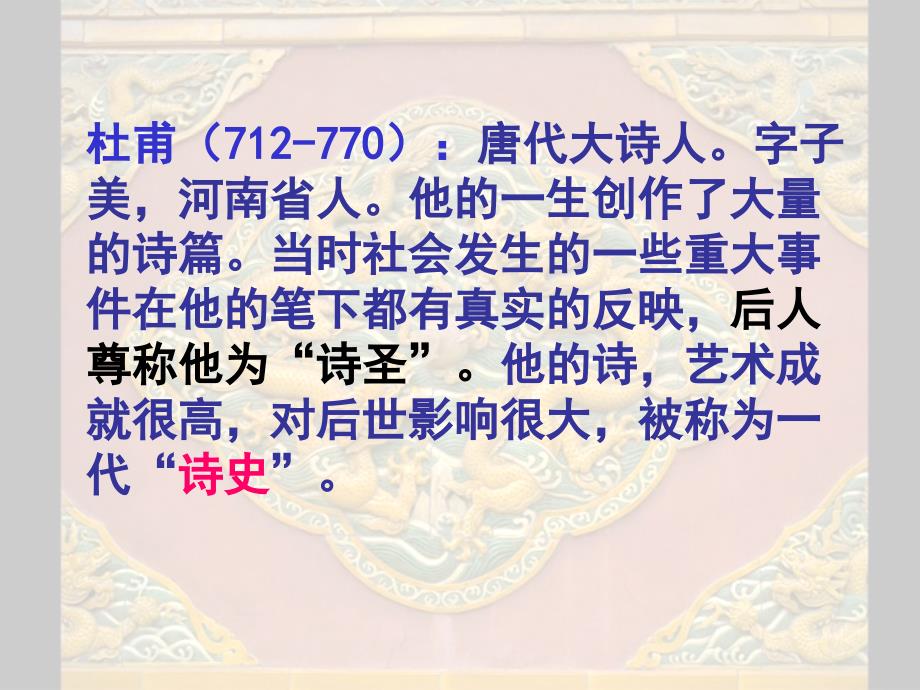 《闻官军收河南河北》公开课课件PPT教案资料_第2页