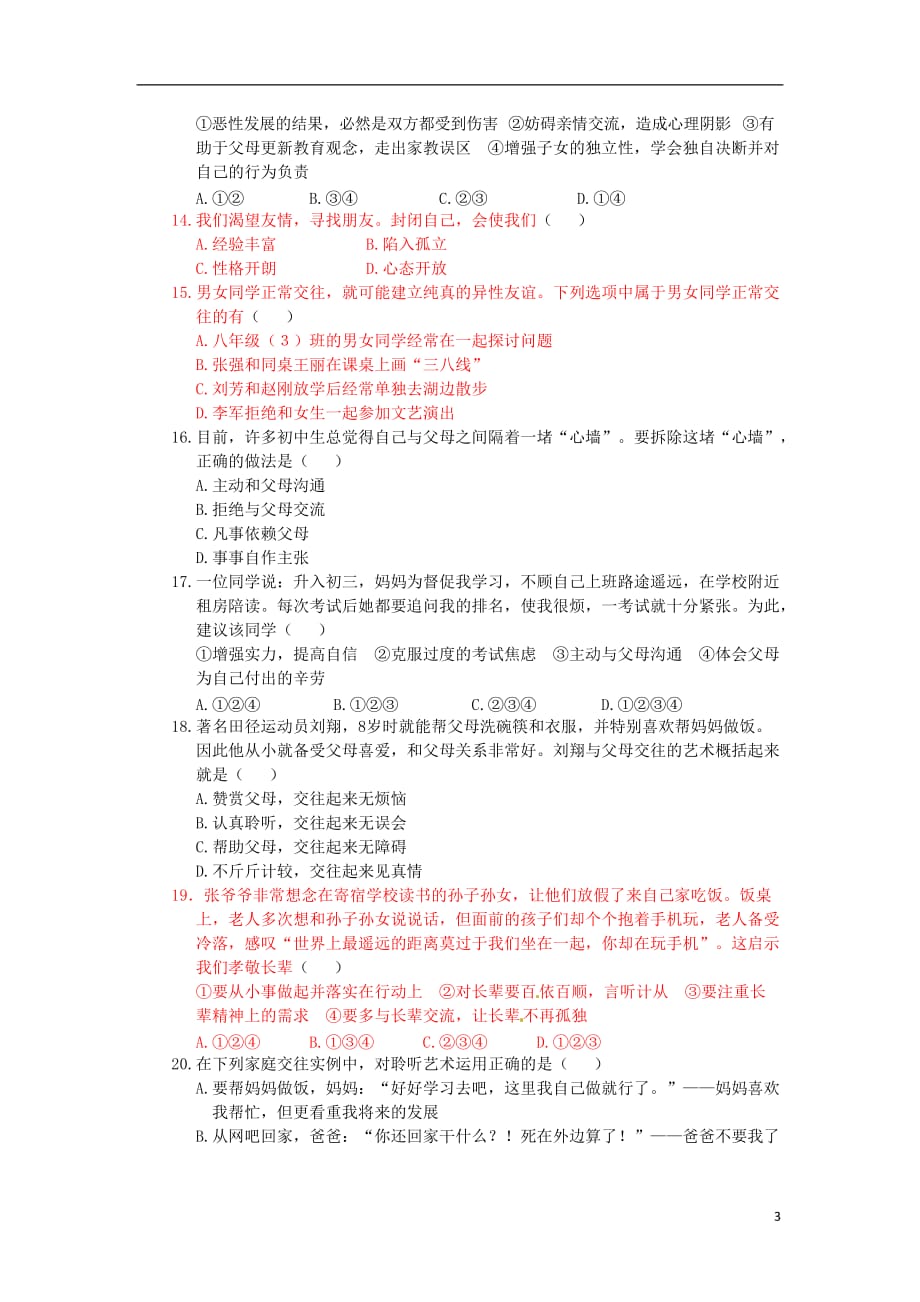 （新新练案系列）2013-2014学年八年级政治上学期期中复习检测题（2）（含详解） 新人教版.doc_第3页