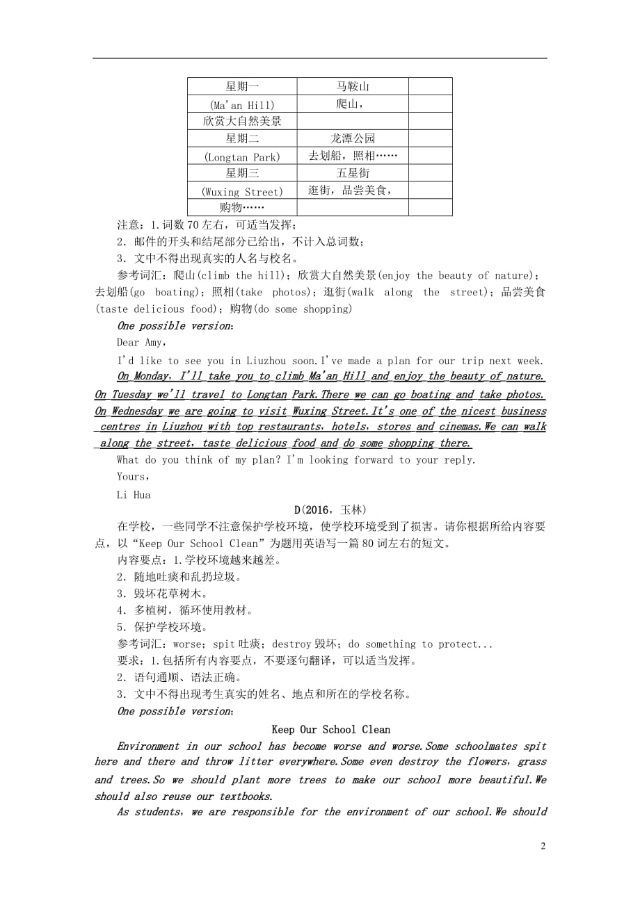 （广西地区）中考英语总复习第三轮中考题型实战考点跟踪突破47书面表达外研_第2页