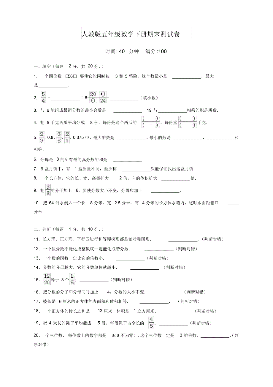 2020年五年级数学下册期末试卷有答案人教版_第1页