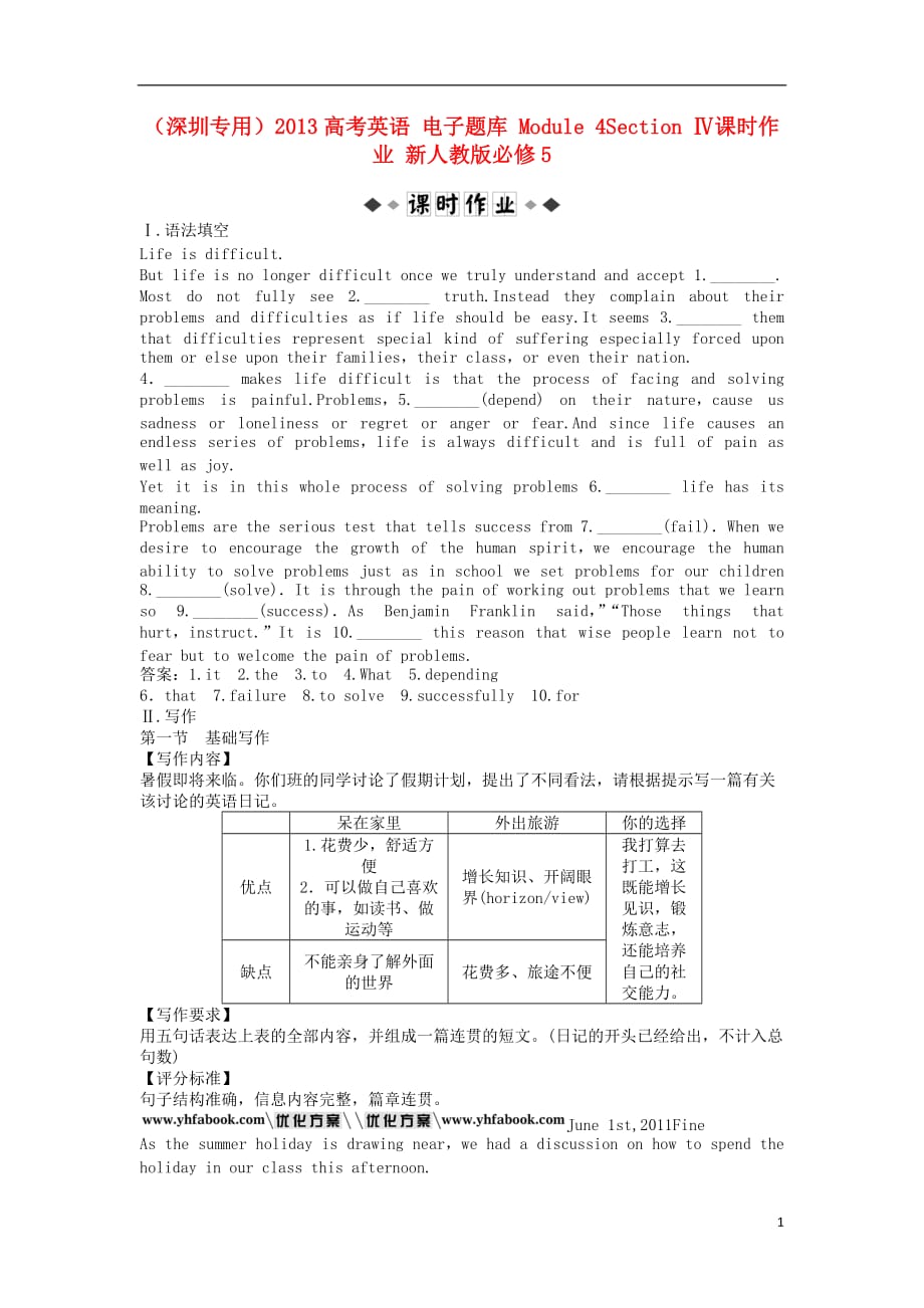 （深圳专用）2013高考英语 电子题库 Module 4Section Ⅳ课时作业 新人教版必修5.doc_第1页