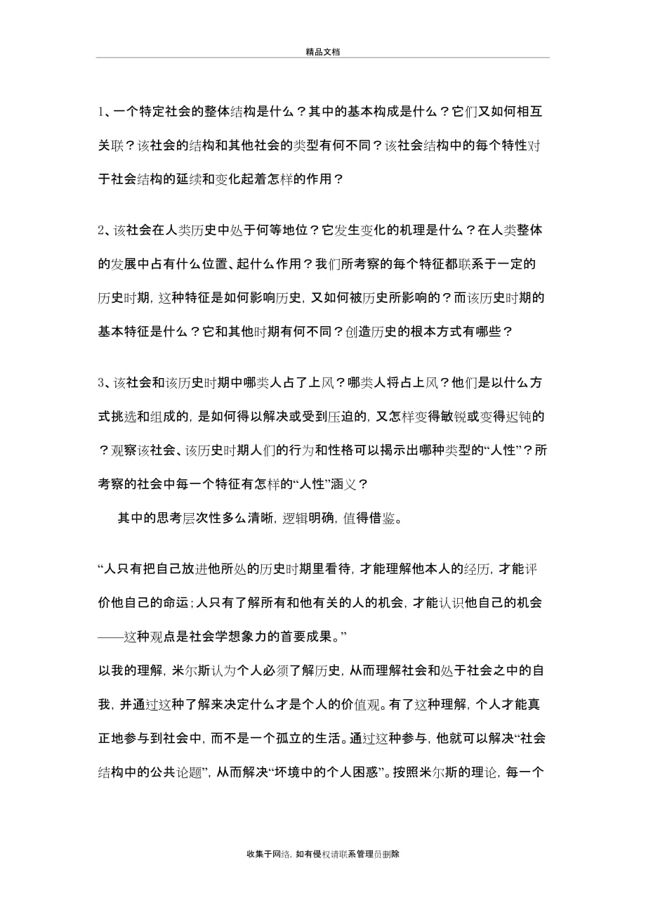 《社会学的想象力》读后感教案资料_第3页