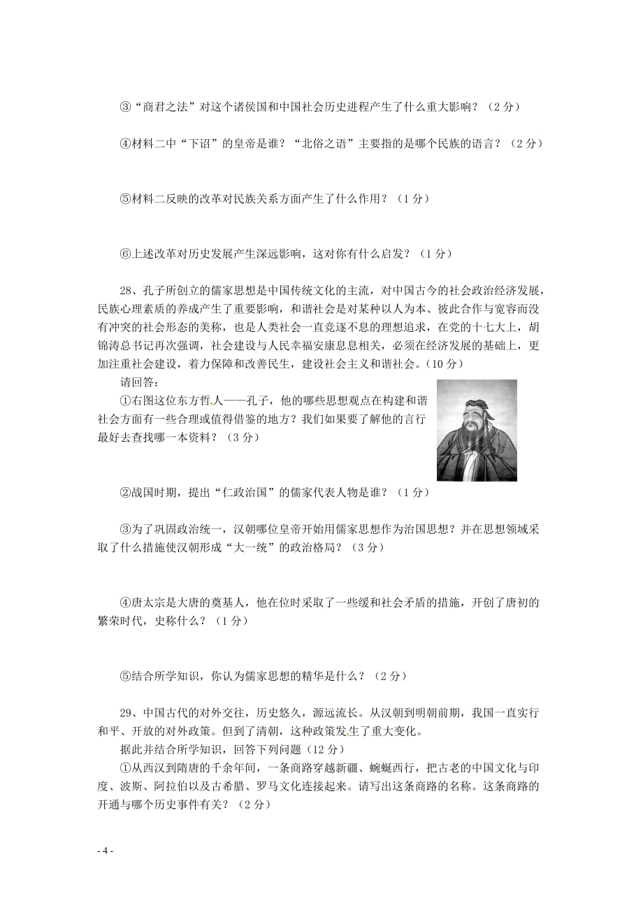 江苏省金湖县2012年中考历史模拟试卷（一）（无答案）.doc_第4页