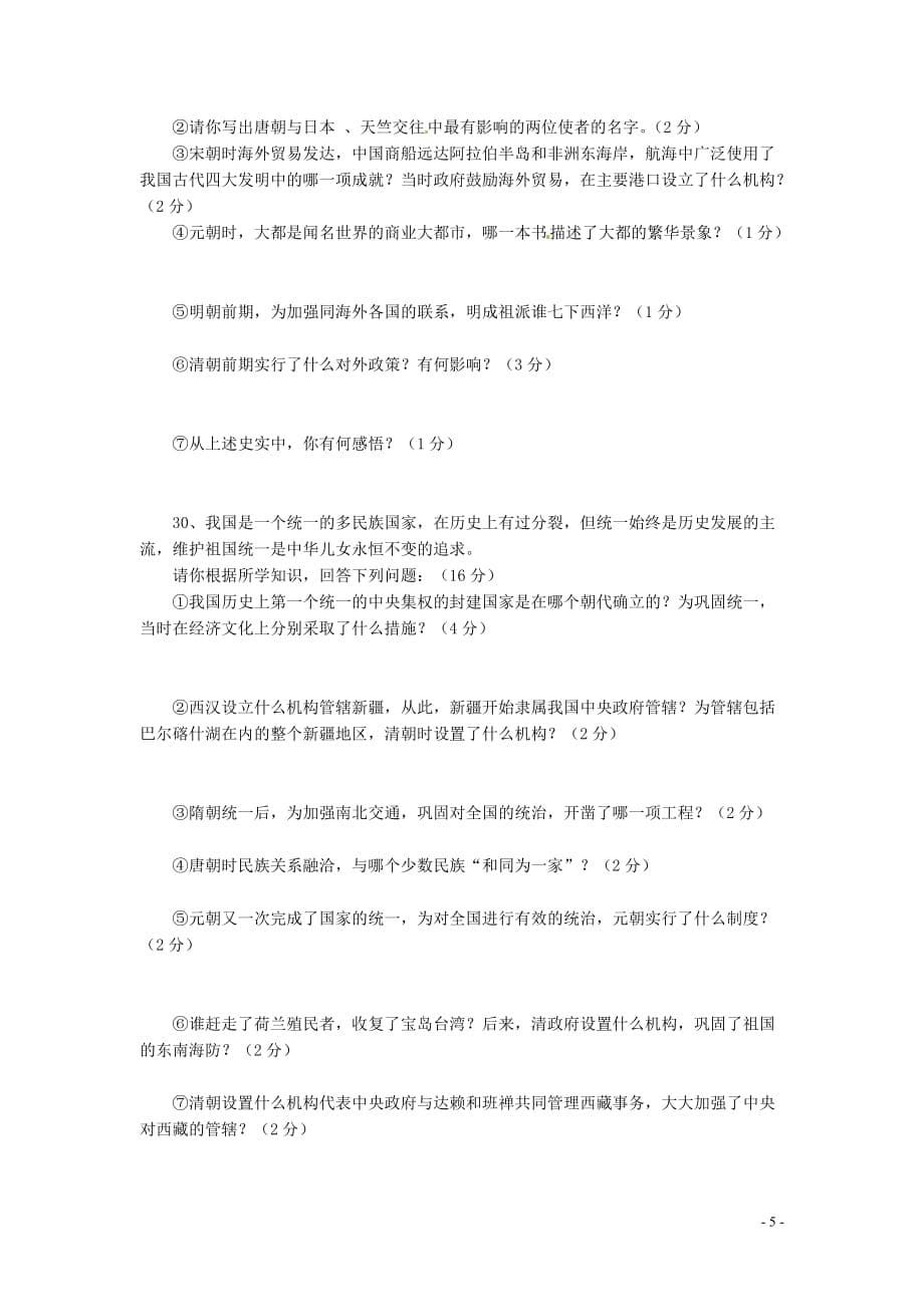 江苏省金湖县2012年中考历史模拟试卷（一）（无答案）.doc_第5页