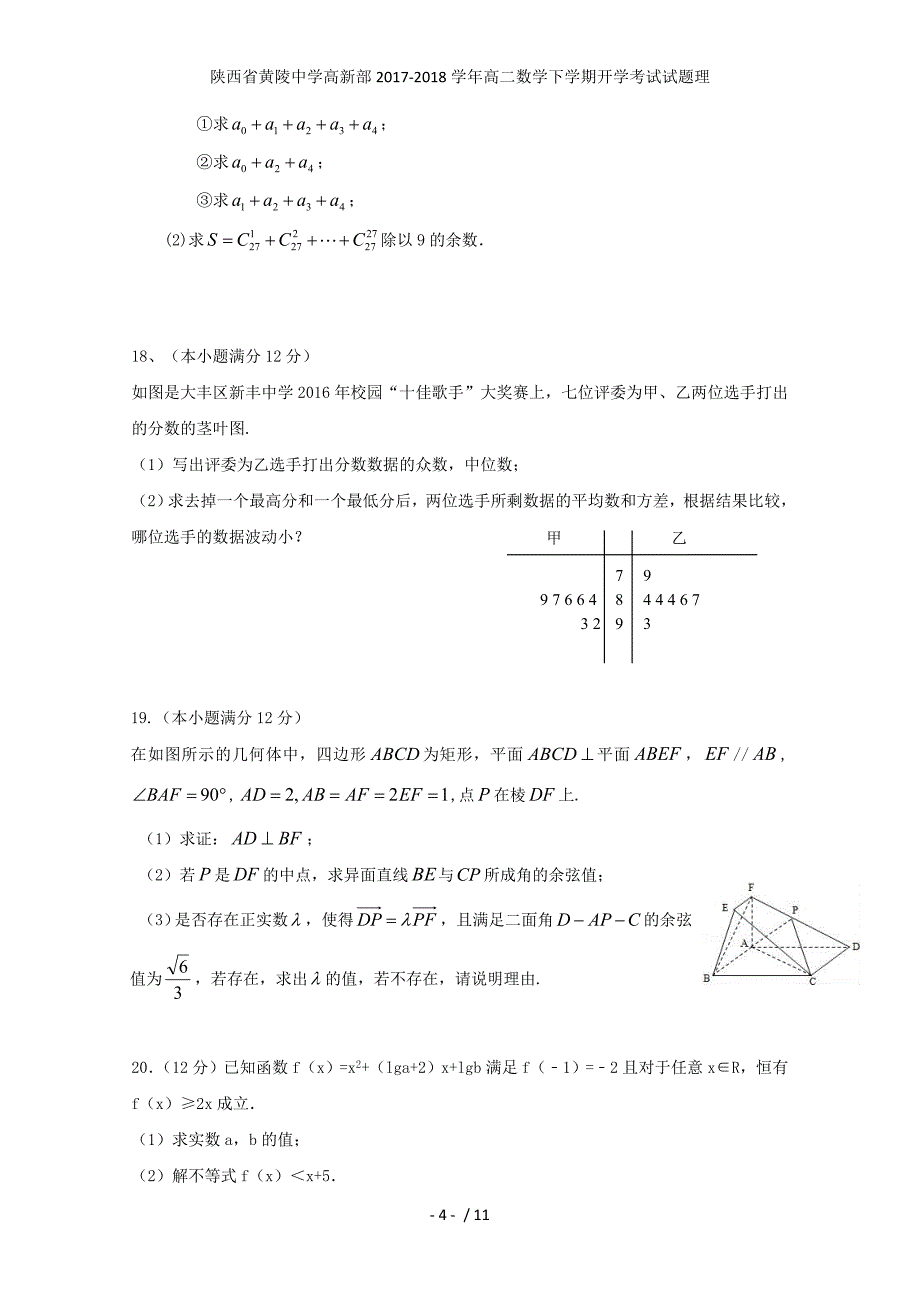 陕西省黄陵中学高新部高二数学下学期开学考试试题理_第4页