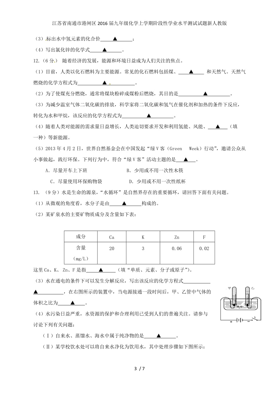 九年级化学上学期阶段性学业水平测试试题新人教版_第3页