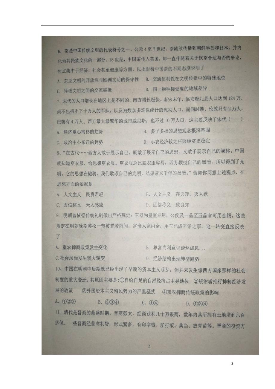 江西省南昌县高三历史11月质量检测试题（扫描版）_第2页