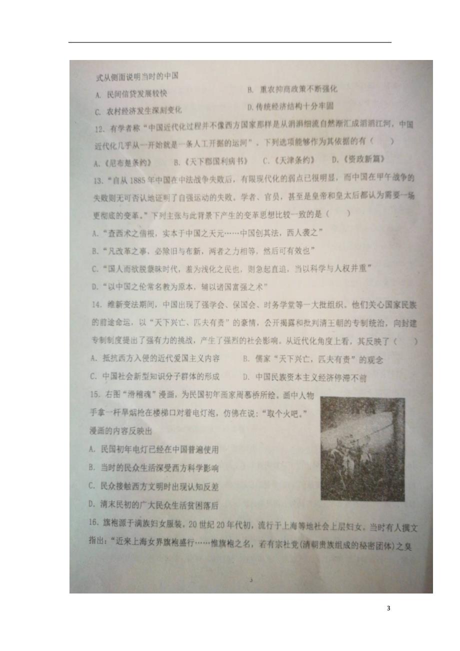 江西省南昌县高三历史11月质量检测试题（扫描版）_第3页