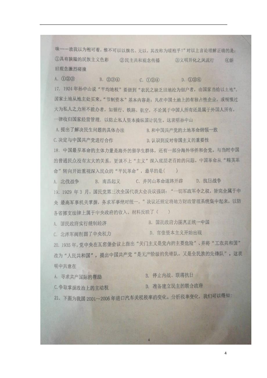 江西省南昌县高三历史11月质量检测试题（扫描版）_第4页