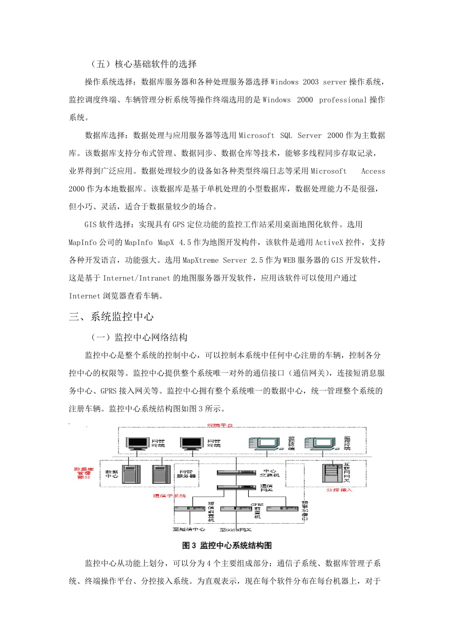 GPS卫星定位系统在烟草行业中的应用_第4页